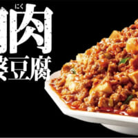 肉肉麻婆豆腐の素