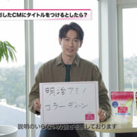 「今回のCMに自分なりのタイトルをつけるとしたら？」という質問の回答
