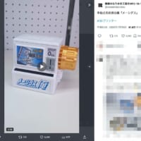 「カードダス」ならぬ「メーシダス」