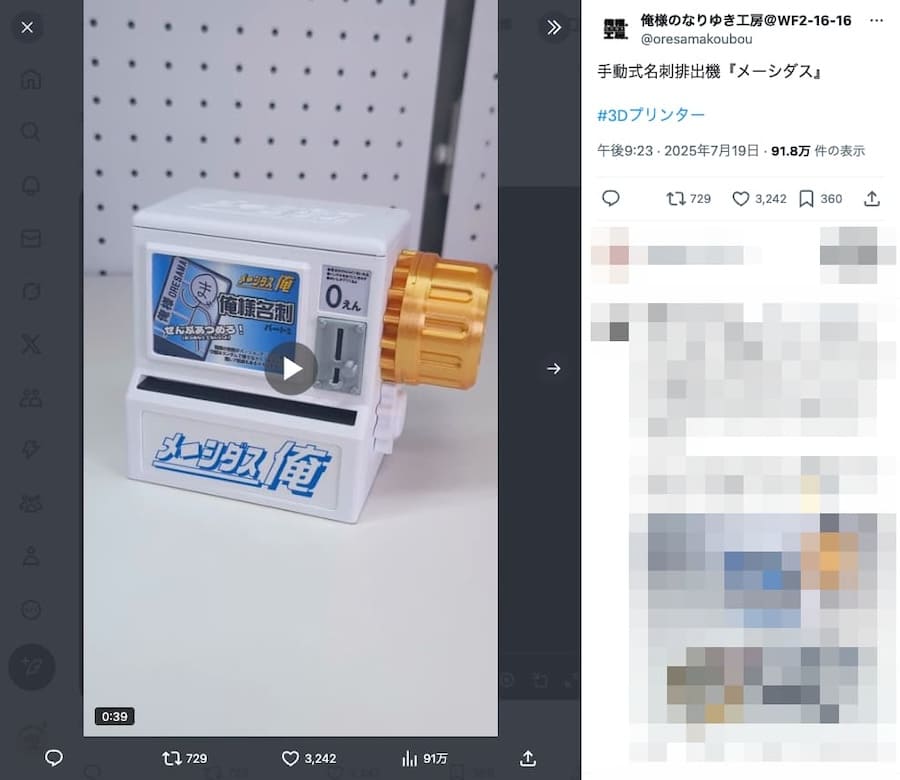 「カードダス」ならぬ「メーシダス」