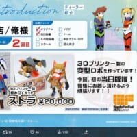 ブースで作品を購入すると「メーシダス」を体験できる
