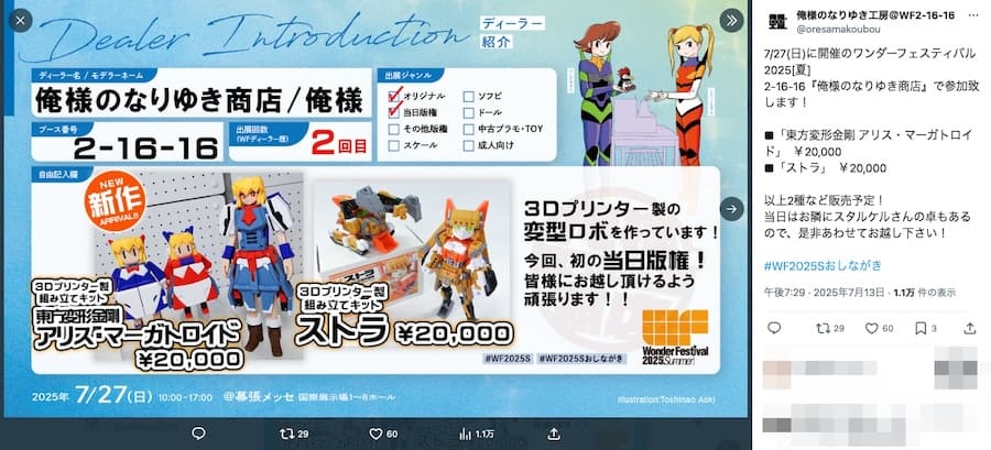 ブースで作品を購入すると「メーシダス」を体験できる