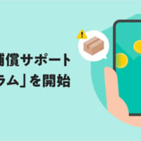 メルカリ、取引トラブルに全額補償制度　7月1日に運用スタート