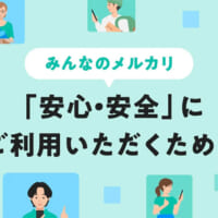 安心・安全ポータルサイト