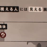 最後のエリア