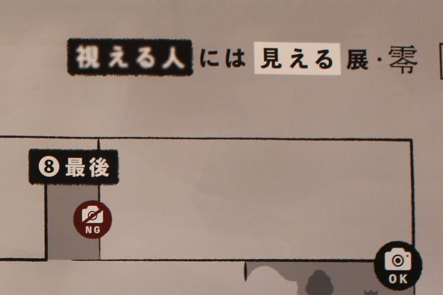 最後のエリア