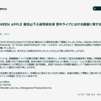 Mrs. GREEN APPLE 横浜山下ふ頭特設会場 野外ライブにおける騒音に関するお詫び