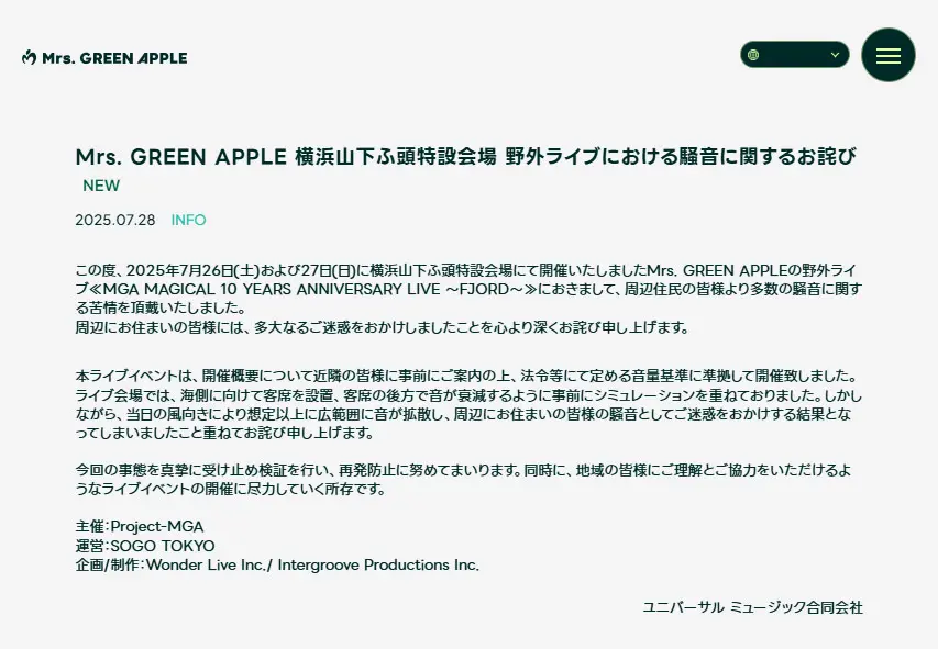 Mrs. GREEN APPLE、山下ふ頭ライブで騒音苦情 公式サイトで謝罪