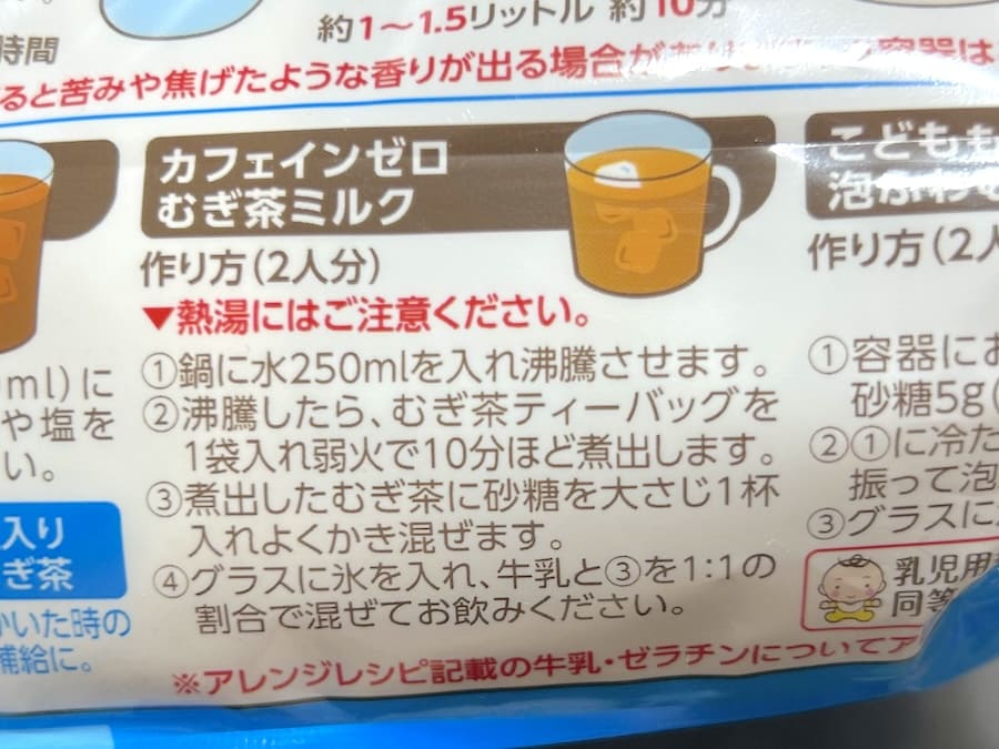 むぎ茶ミルクレシピ