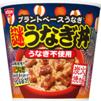 うなぎゼロでうなぎ丼！？　日清「謎うなぎ丼」が全国進出