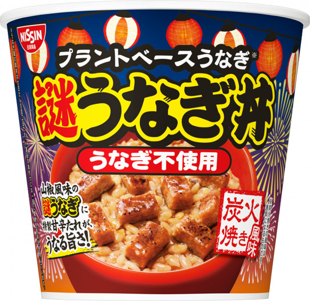 うなぎゼロでうなぎ丼！？　日清「謎うなぎ丼」が全国進出