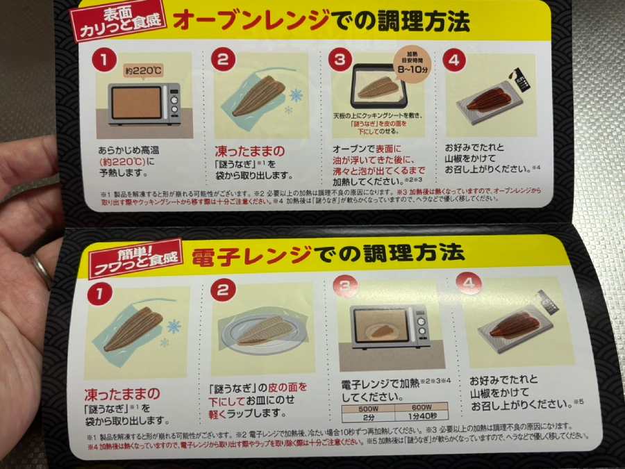 調理方法が書かれた説明書