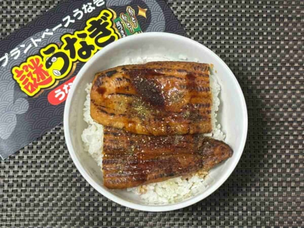 うなぎ不使用のプラントベース食品ってどうなの？　日清の「謎うなぎ」実食レポ