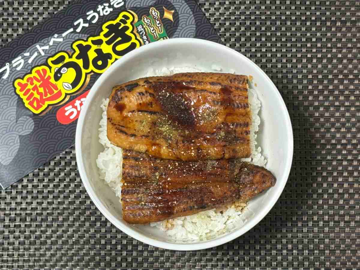 うなぎ不使用のプラントベース食品ってどうなの？　日清の「謎うなぎ」実食レポ