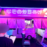 なぞのデザイナーさんプロデュース、読めないメニューの謎唐揚げ屋