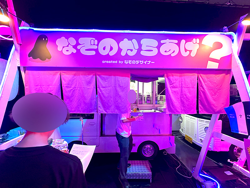 なぞのデザイナーさんプロデュース、読めないメニューの謎唐揚げ屋