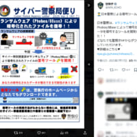 警察庁公式Xアカウントの投稿