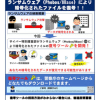 警察庁、Phobos・8Base向け復号ツールを公開　被害データ復旧支援へ