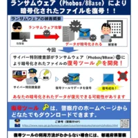 警察庁、Phobos・8Base向け復号ツールを公開　被害データ復旧支援へ