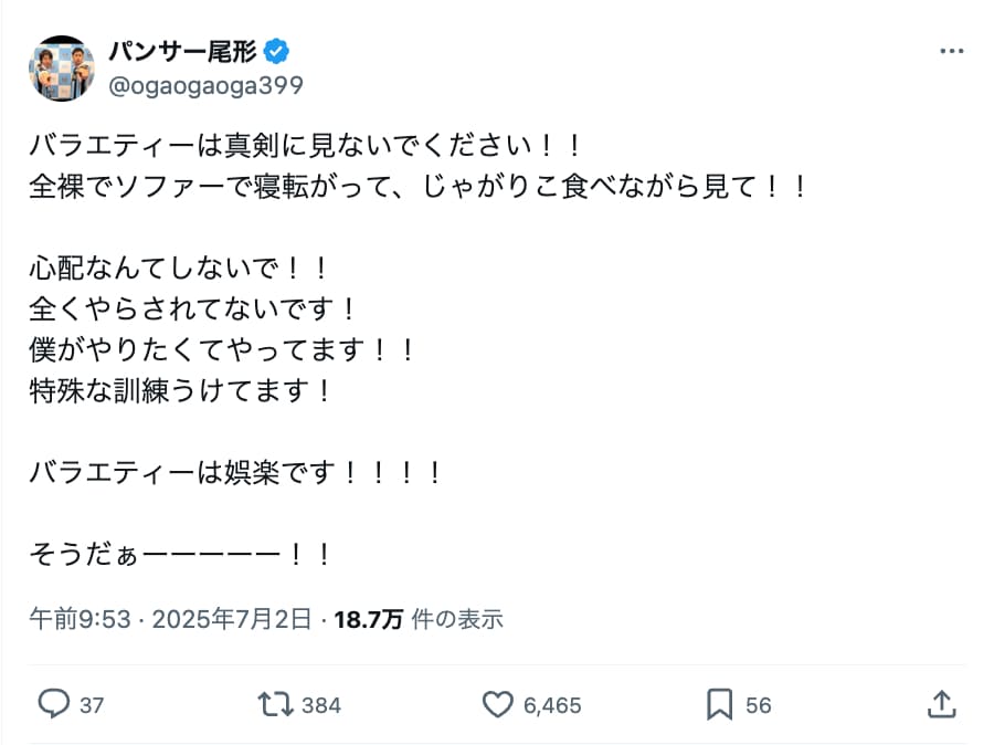 パンサー尾形、娘の前でビンタ再現に批判も「僕がやりたくてやってます！」