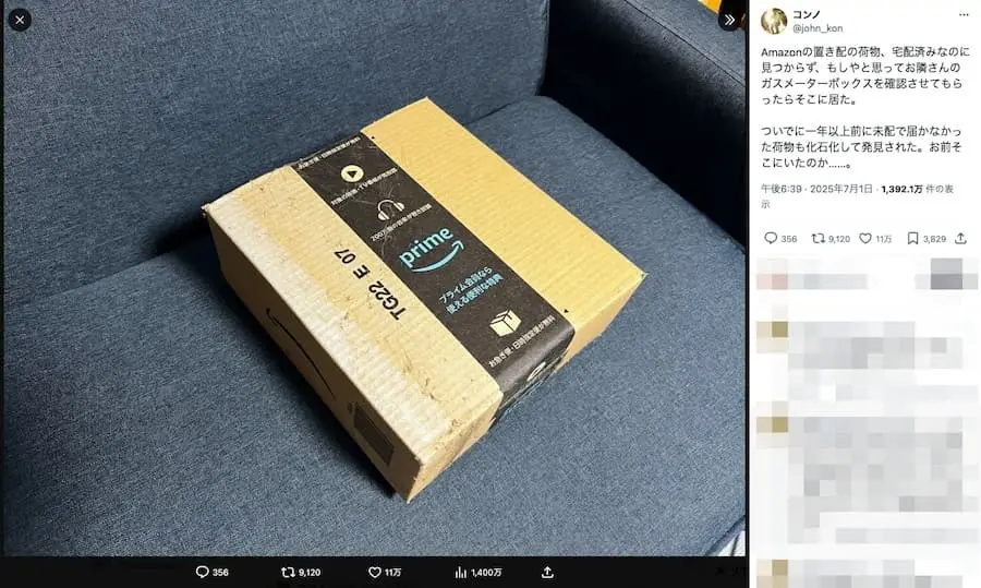 3年前の荷物、隣のガスメーターボックスで発見される……置き配誤