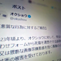 「リアルアカウント」オクショウ氏に誹謗中傷など数十件　警察に証拠提出と代理人が報告