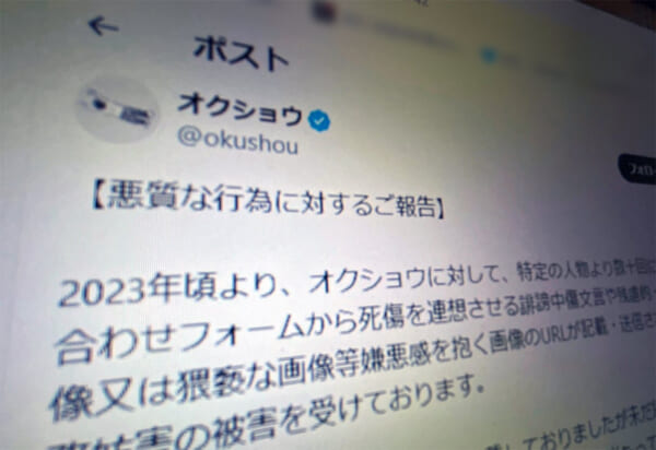 「リアルアカウント」オクショウ氏に誹謗中傷など数十件　警察に証拠提出と代理人が報告