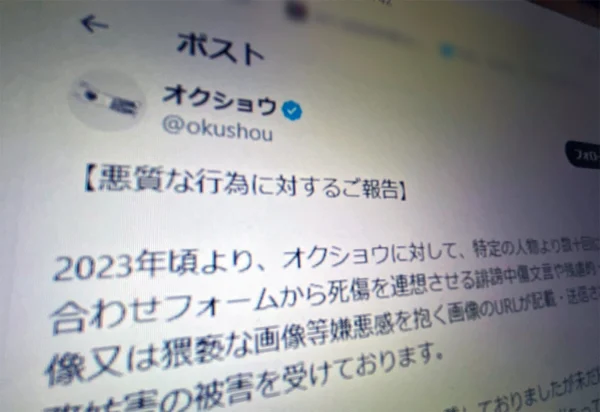 「リアルアカウント」オクショウ氏に誹謗中傷など数十件　警察に証拠提出と代理人が報告
