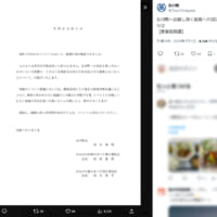 町内イベントで発生した痴漢行為に対する抗議を述べる同町のXポスト