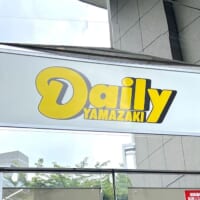 デイリーヤマザキ渋谷区神南店
