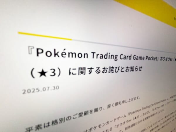 ポケポケ新カードに不備、公式が謝罪　ホウオウ・ルギアのイラスト差し替えへ