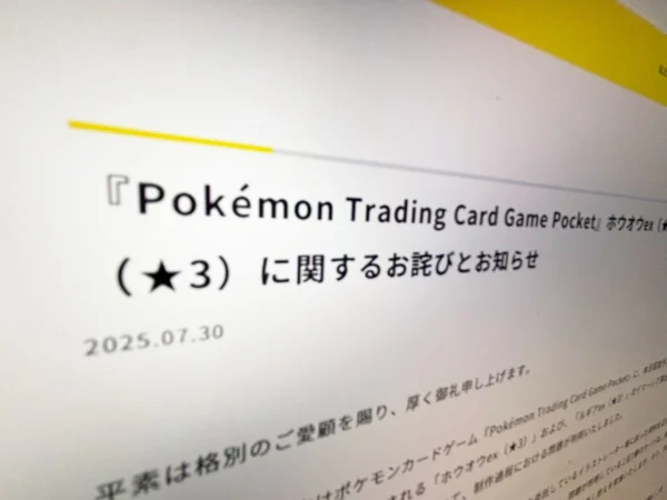 ポケポケ新カードに不備、公式が謝罪　ホウオウ・ルギアのイラスト差し替えへ