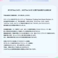ポケポケ公式Xの発表