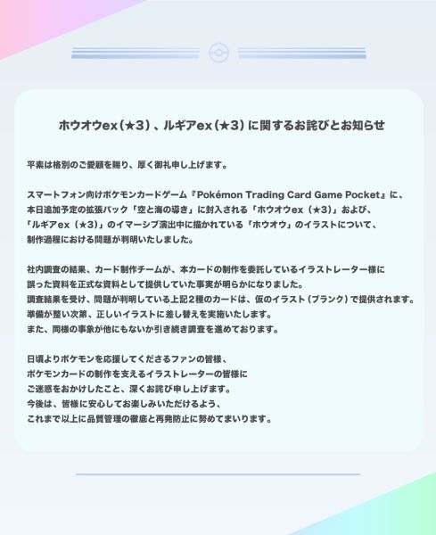 ポケポケ公式Xの発表