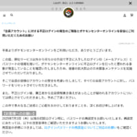 ポケモンセンターオンラインのお知らせ
