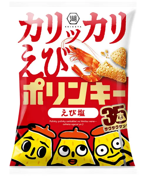 ポリンキー様確認用 ポリンキーCM、35年ぶりに完全再現で復活 「教えてあげないよ