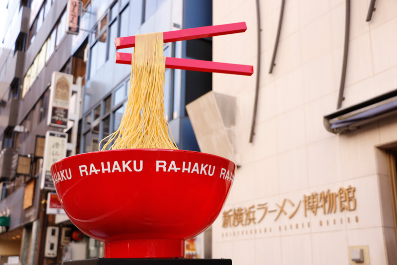新横浜ラーメン博物館
