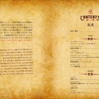 目次からして既に不穏