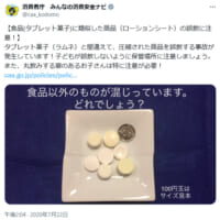 消費者庁の注意喚起