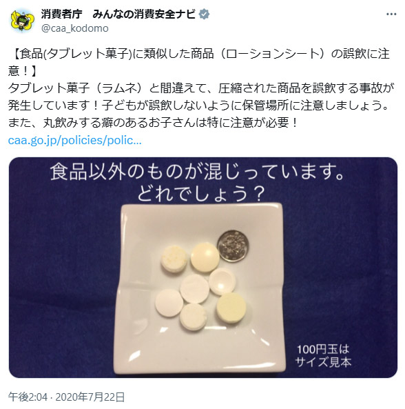 消費者庁の注意喚起