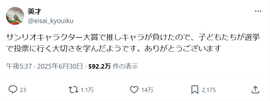 英才さんの投稿