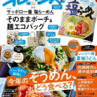 8月2日号増刊