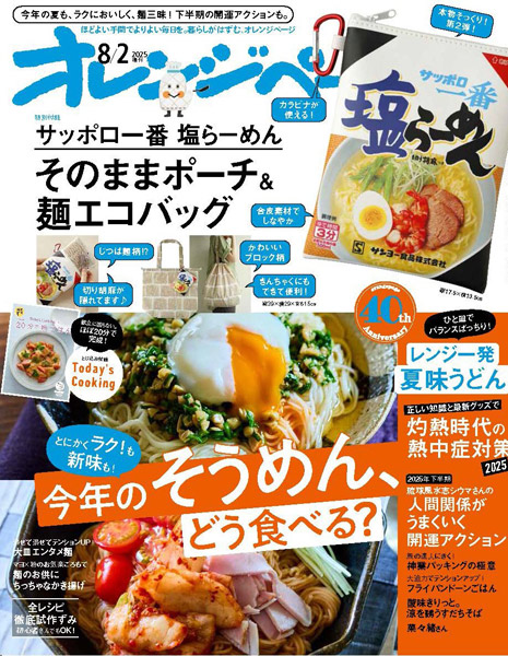8月2日号増刊