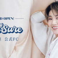 芹香斗亜、再始動　公式ファンクラブ「TreaSure」オープン