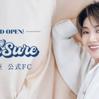 芹香斗亜、再始動　公式ファンクラブ「TreaSure」オープン