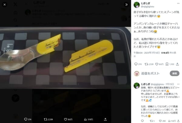 5年使った子ども用のスプーンが突然の引退　思わぬ別れに「ありがとうね」