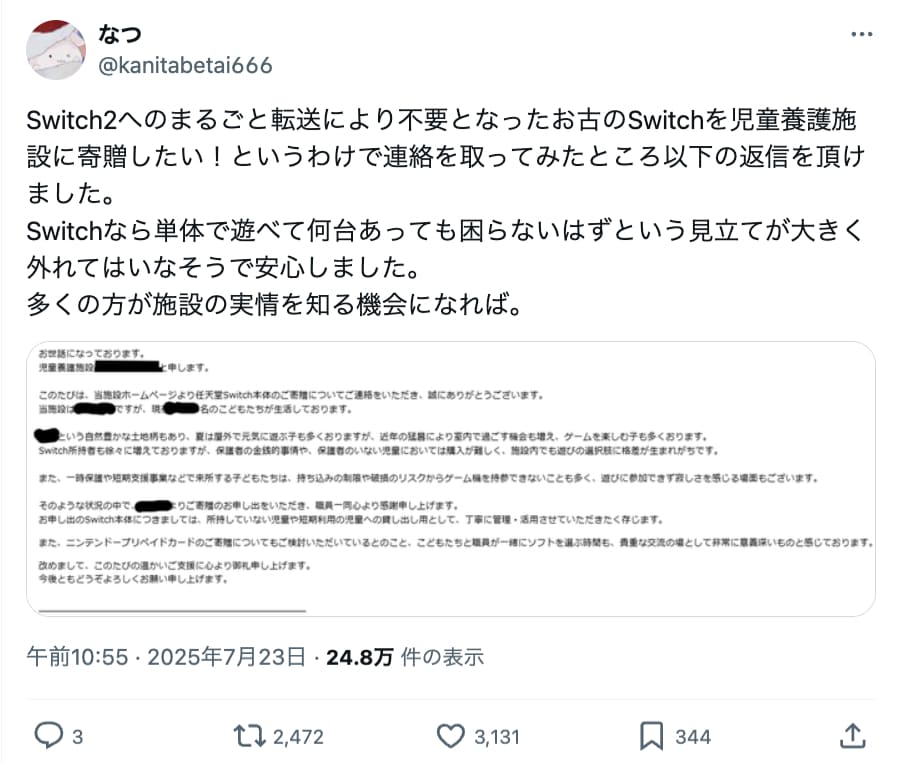 施設からは好意的な返答