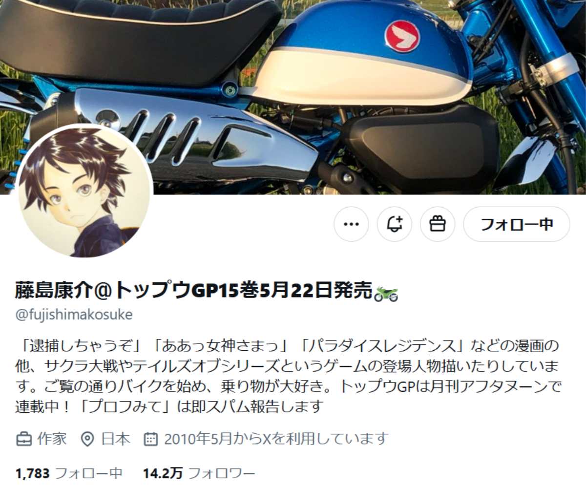 「逮捕しちゃうぞ」のOVAがBlu-ray化決定　原作者・藤島康介がSNSで明かす