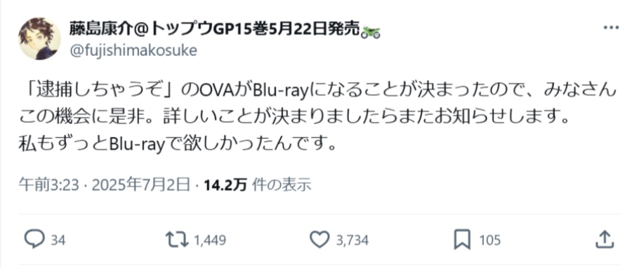 藤島さん自身も喜びの気持ちをコメント