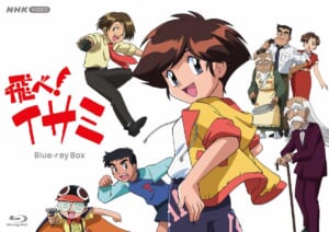 しんせん組再び！放送開始から30年で「飛べ！イサミ」が待望のブルーレイ化　